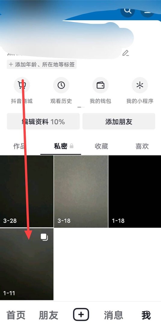 抖音的私密图片怎么删除？