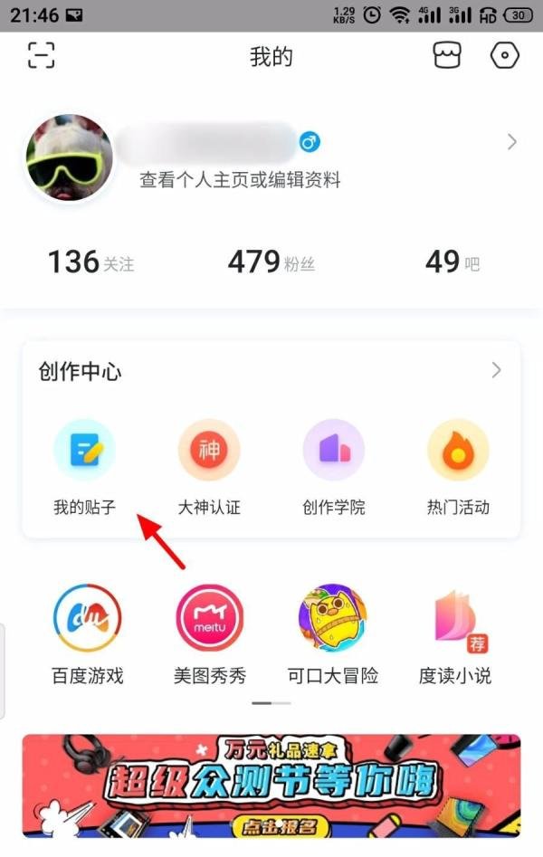百度贴吧怎么删除自己的贴子