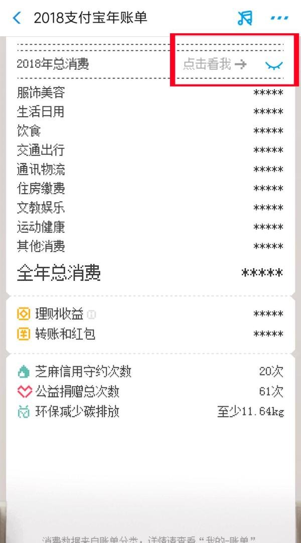 支付宝怎么查看2018年度账单