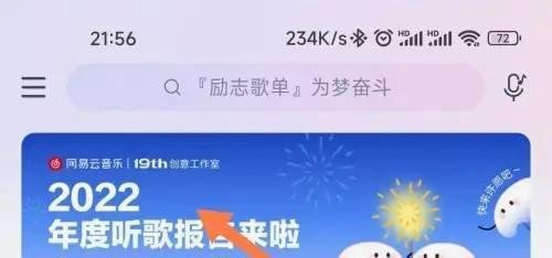 网易云音乐如何查看年度听歌报告