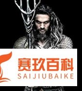 《海王》彩蛋解析——那个船上的博士