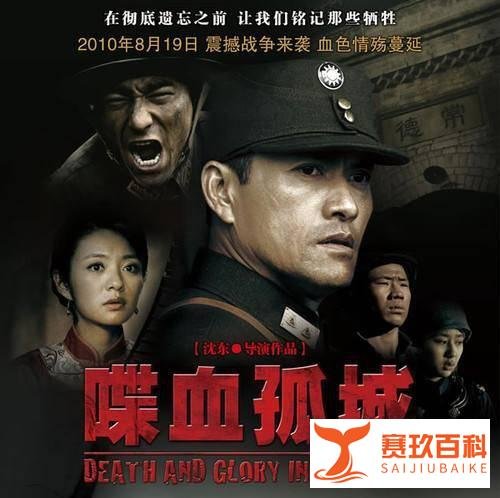 低票房情节尚可的大陆战争电影《喋血孤城》纪念常德保卫战
