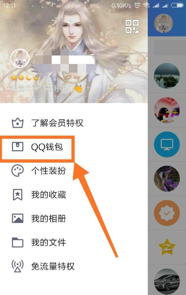 腾讯QQ手机客户端怎么充值会员