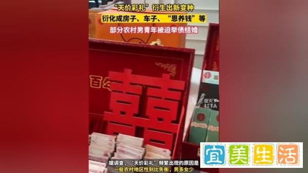 天价彩礼不断衍生出新变种