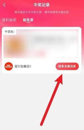 淘宝直播中奖后怎么兑奖