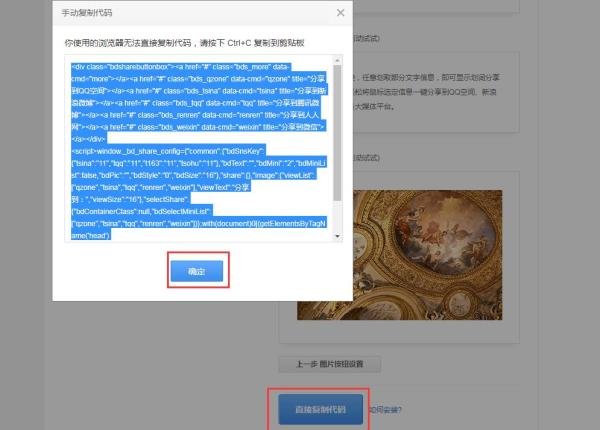 网站百度分享插件的安装