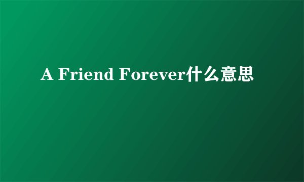 A Friend Forever什么意思