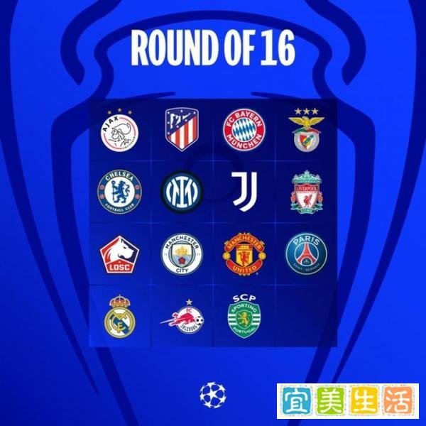 本赛季欧冠16强有4支非五大联赛球队：葡超2队、荷甲1队、奥甲1队