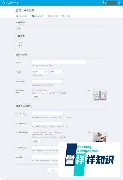 如何注册QQ公众号