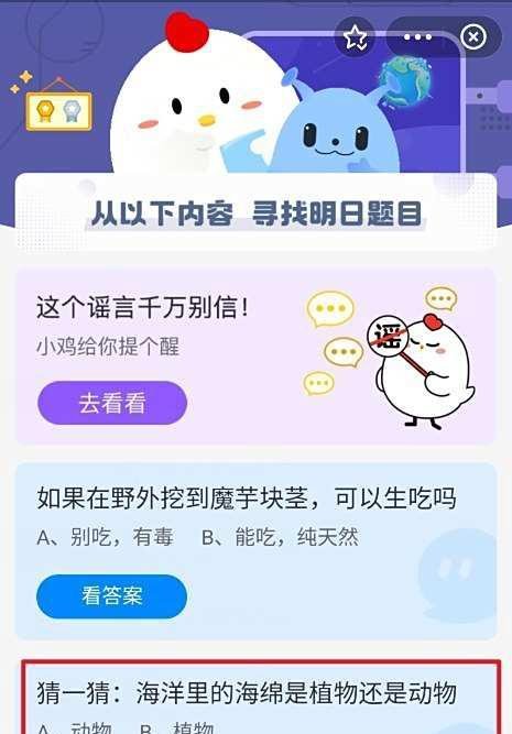 蚂蚁庄园今日答案8.11