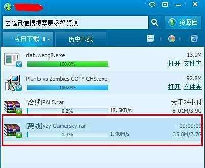 怎样使用QQ旋风离线下载