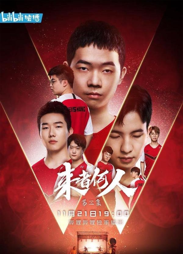 LPL最强的青训体系!《来者何人》告诉你,三代WE为什么都有成绩,有一点很重要!