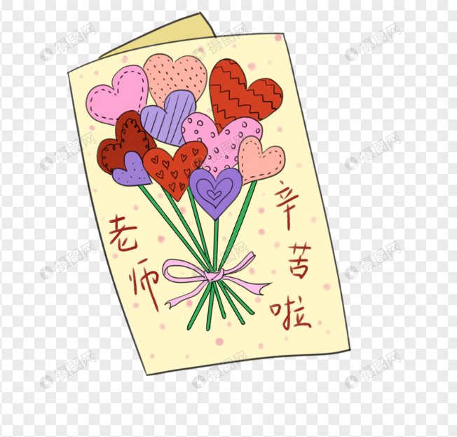 老师节日快乐英文怎么回答