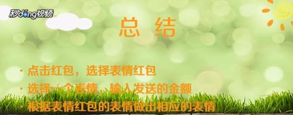 QQ表情红包怎么做
