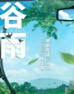 春雨电影哪里免费看