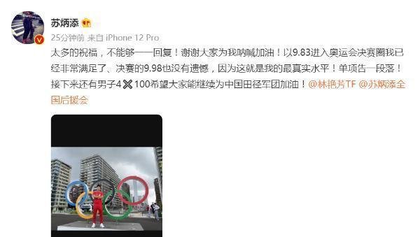 苏炳添创历史获得男子百米第六！没拿奖牌也是神，身披国旗哽咽：完成了梦想