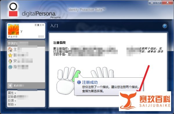 digitalpersona指纹仪使用教程