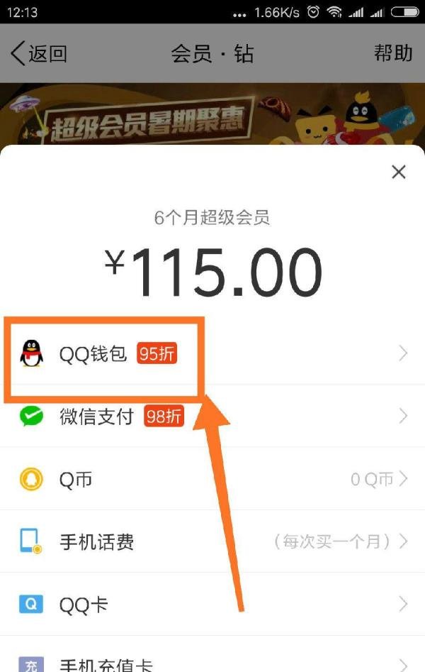 腾讯QQ手机客户端怎么充值会员
