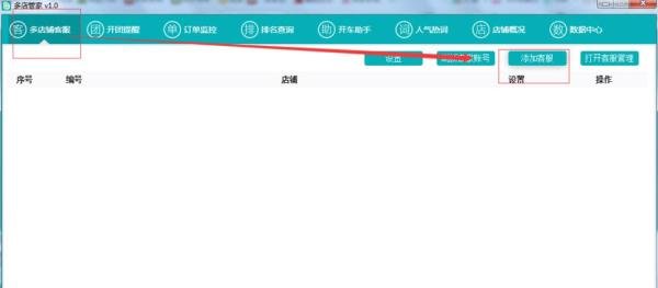 拼多多客服工具——多店管家