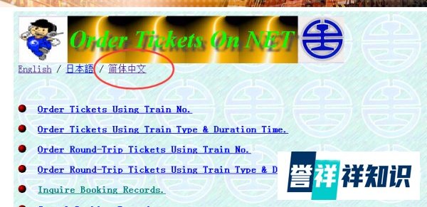如何购买台铁票