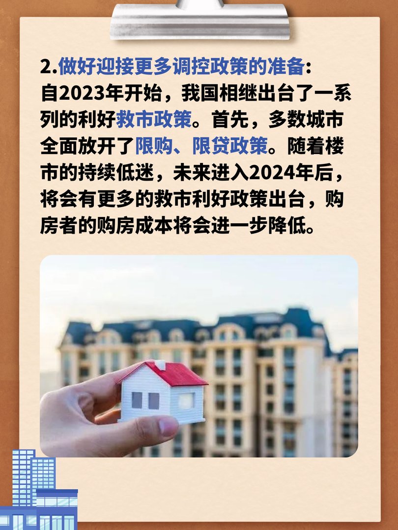 明年开始 还没买房的人要做好3个准备