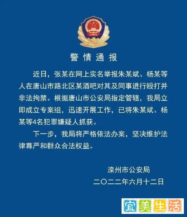 唐山警方深夜通报:抓获6名嫌疑人!