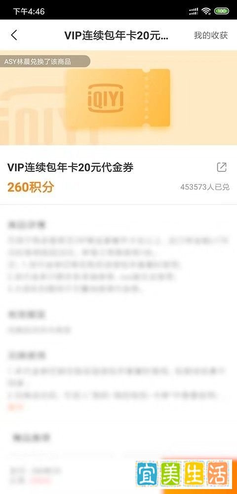 爱奇艺怎么使用积分换取爱奇艺VIP代金券