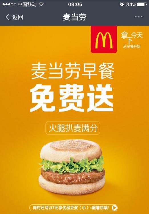 如何用支付宝每周免费领取兑换一次麦当劳早餐？