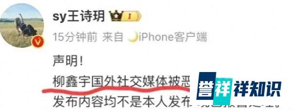 花滑运动员柳鑫宇自曝约炮强奸未成年？借王诗玥微博发声被盗号！