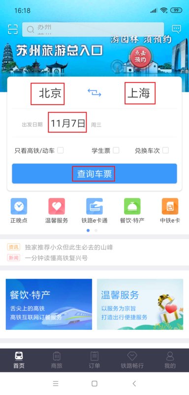 12306网上订火车票时间是几点？