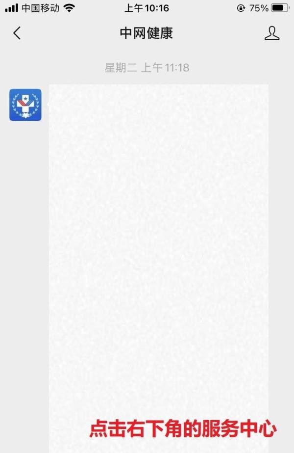中网健康退役军人蓝卡怎么报销