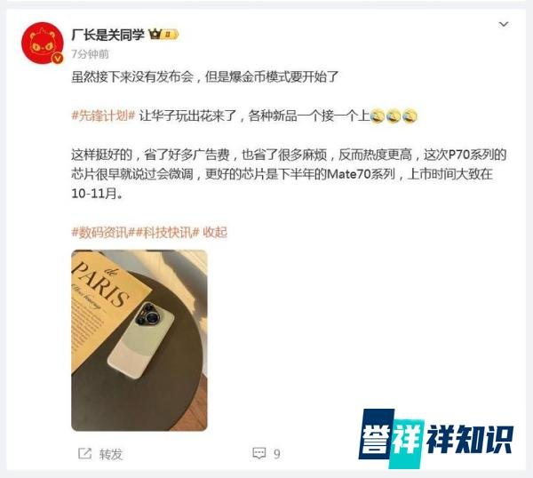 华为P70系列或不举办发布会直接上线销售?