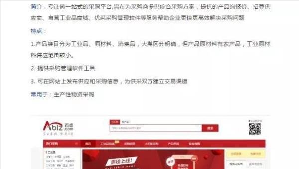 采购人寻找供应商比较实用的几个网站，你知道几个？