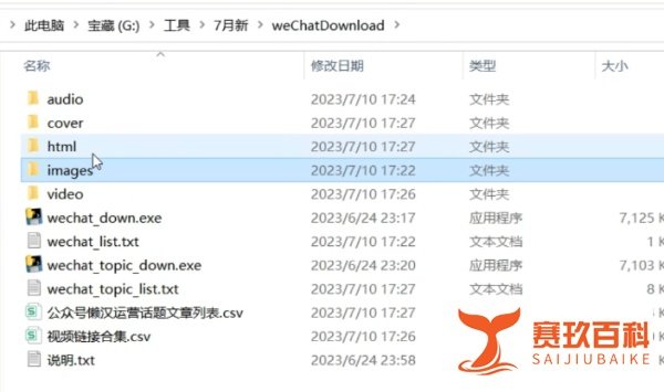 重磅！公众号文章批量下载工具（亲测免费可用）