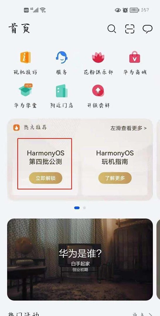 怎么安装华为鸿蒙系统