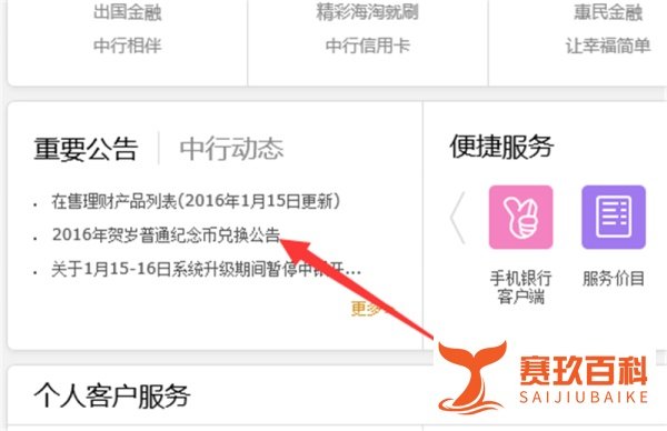 中国银行猴年贺岁普通纪念币第二批怎么网上预约