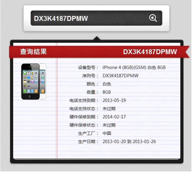 怎么通过序列号看手机是不是正品行货？