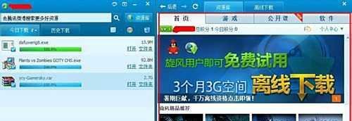怎样使用QQ旋风离线下载