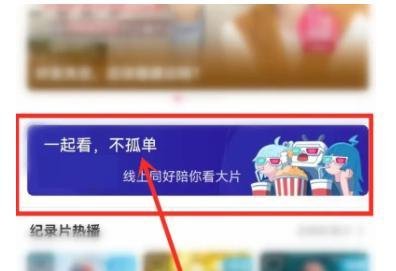 哔哩哔哩放映室怎么进入 哔哩哔哩放映室进入方法