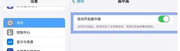 ipad画中画功能怎么开启?