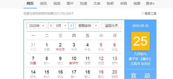 2020年下半年放假安排时间表