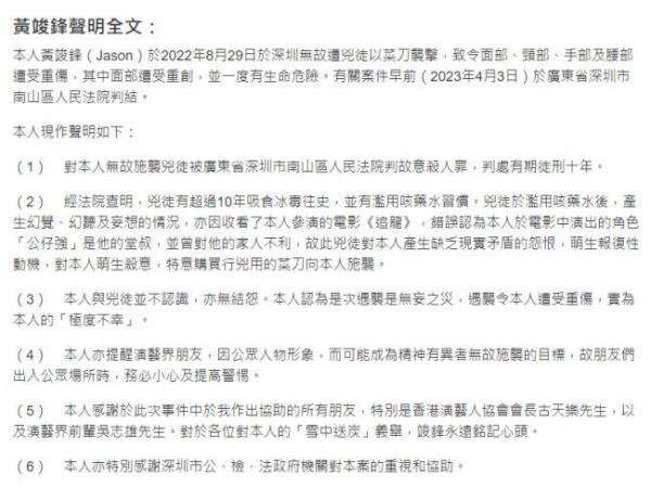 港星黄竣锋被砍案结果公布,凶徒犯故意杀人罪被判10年,动机曝光