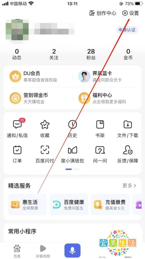百度在哪里开启推荐试图功能？