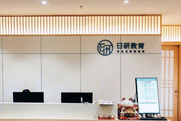 广州学日语去哪个教育机构