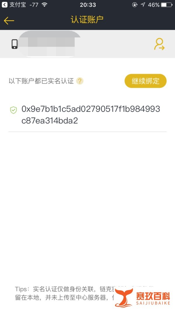 如何安装IOS版链克口袋