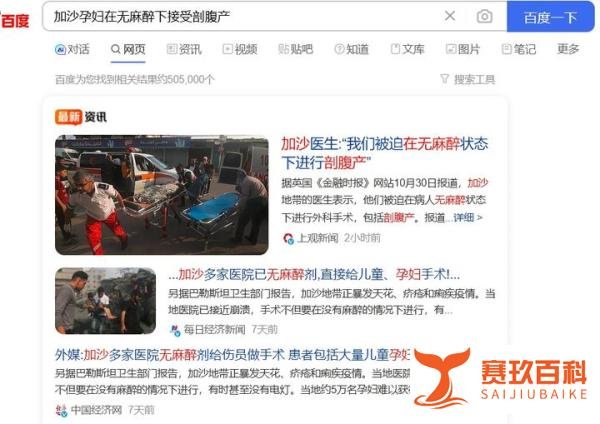 加沙孕妇在无麻醉下接受剖腹产