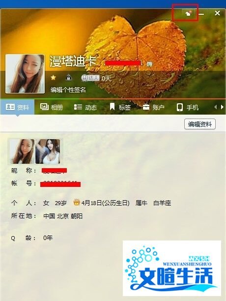 QQ怎么更改资料卡皮肤