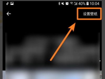 怎样把抖音里的壁纸设为动态的啊?
