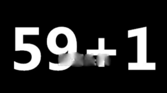 59加1等于多少呢？