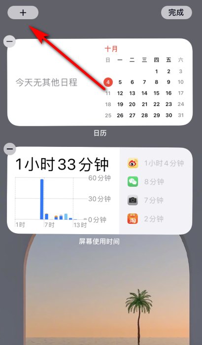 widgetsmith中文教程
